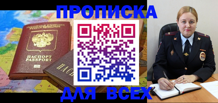 купить прописку в Агиделе